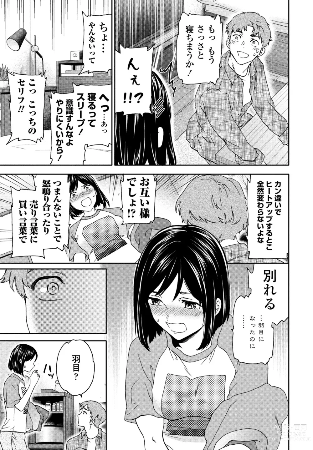 Page 45 of manga COMIC Penguin Club 2024-07