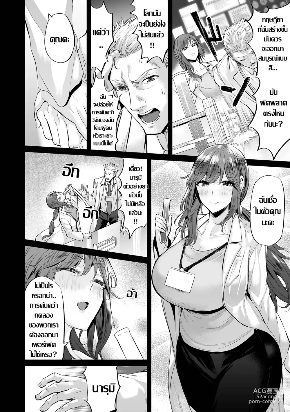 Page 6 of doujinshi คืนชีพเทพีร่านราคะ