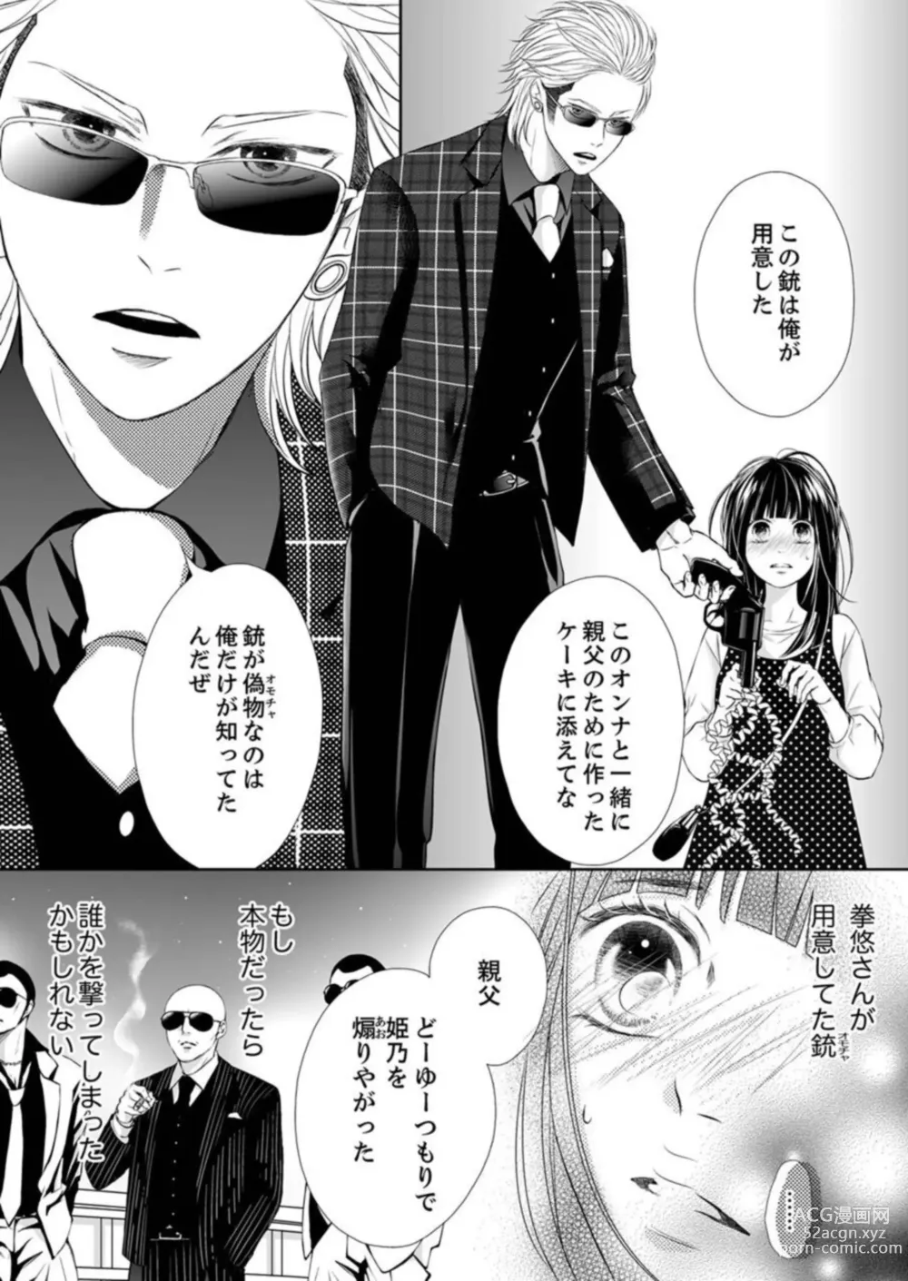 Page 101 of manga Juusei to Aegigoe ~ Uchinuku Tabi ni, Kikasero yo - Gun shot and Panting 1-3