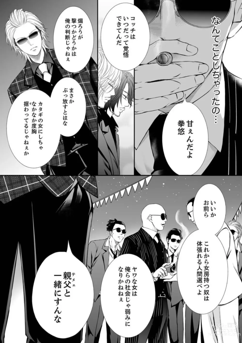 Page 102 of manga Juusei to Aegigoe ~ Uchinuku Tabi ni, Kikasero yo - Gun shot and Panting 1-3