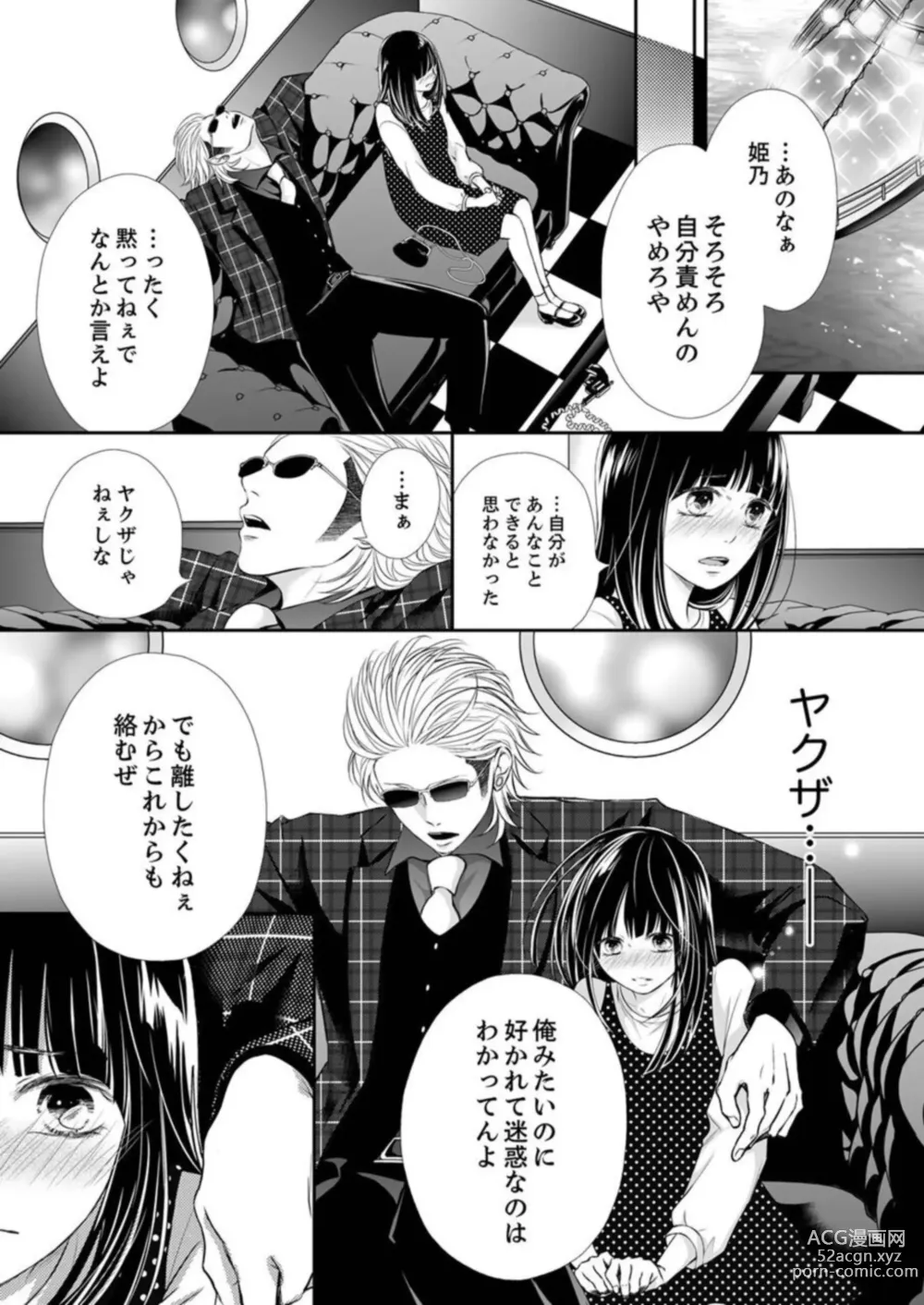 Page 104 of manga Juusei to Aegigoe ~ Uchinuku Tabi ni, Kikasero yo - Gun shot and Panting 1-3