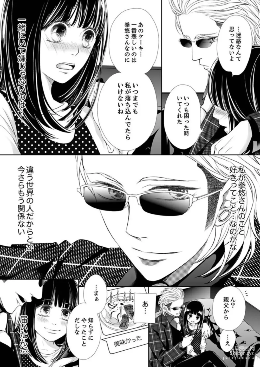 Page 105 of manga Juusei to Aegigoe ~ Uchinuku Tabi ni, Kikasero yo - Gun shot and Panting 1-3