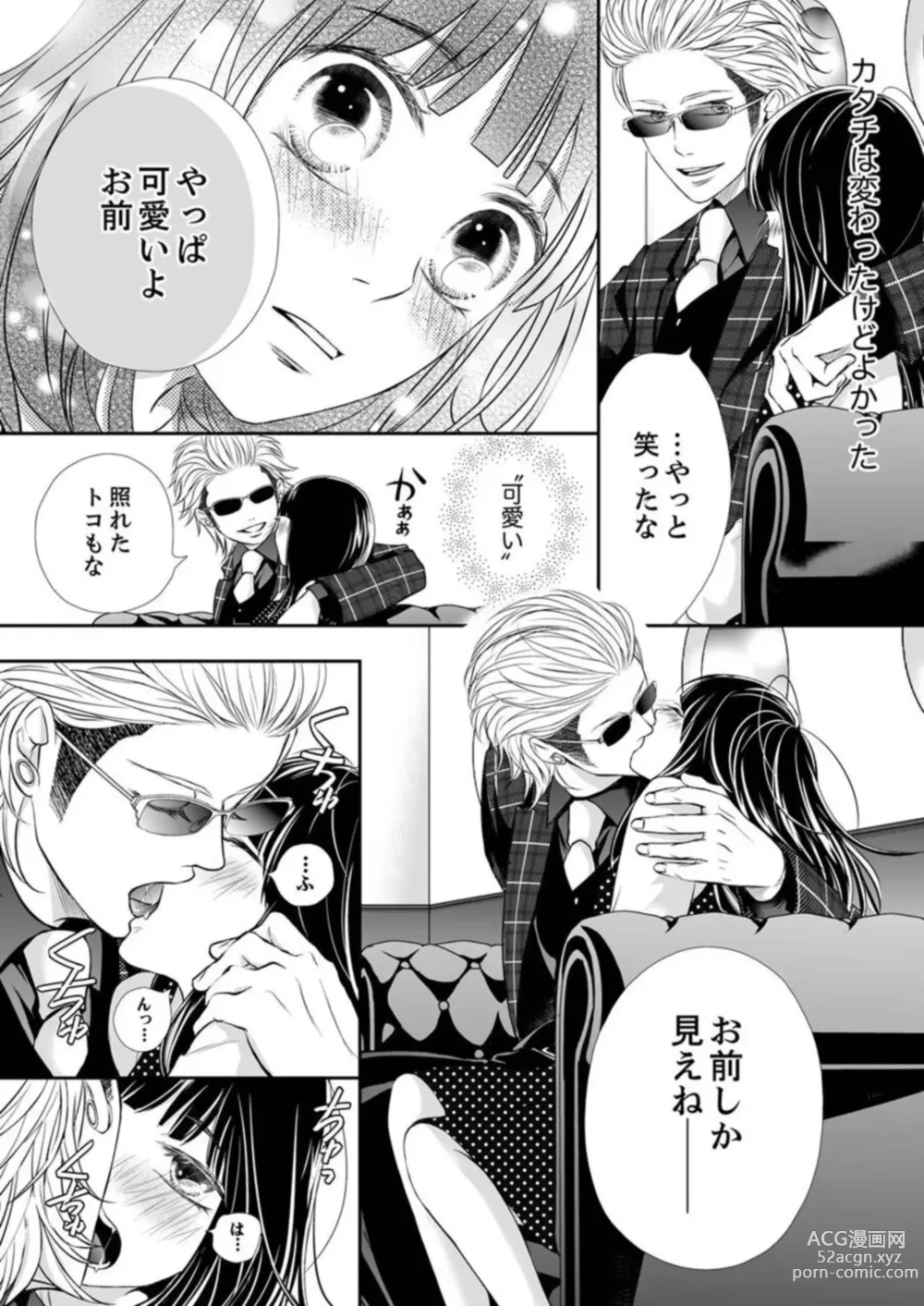 Page 106 of manga Juusei to Aegigoe ~ Uchinuku Tabi ni, Kikasero yo - Gun shot and Panting 1-3