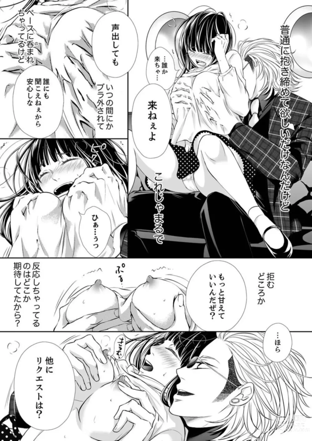 Page 108 of manga Juusei to Aegigoe ~ Uchinuku Tabi ni, Kikasero yo - Gun shot and Panting 1-3