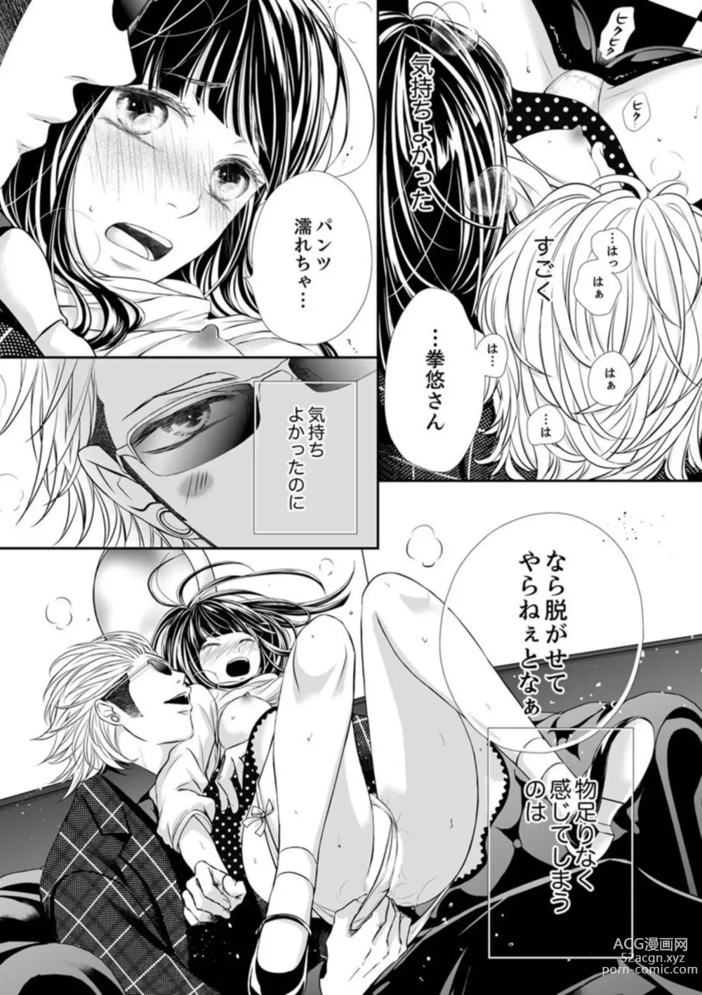 Page 111 of manga Juusei to Aegigoe ~ Uchinuku Tabi ni, Kikasero yo - Gun shot and Panting 1-3