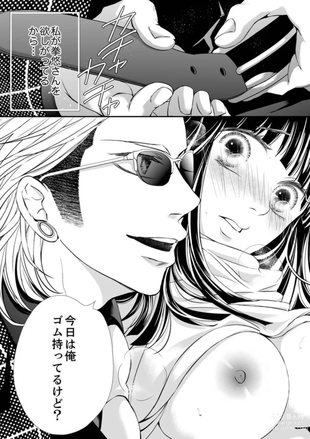 Page 112 of manga Juusei to Aegigoe ~ Uchinuku Tabi ni, Kikasero yo - Gun shot and Panting 1-3