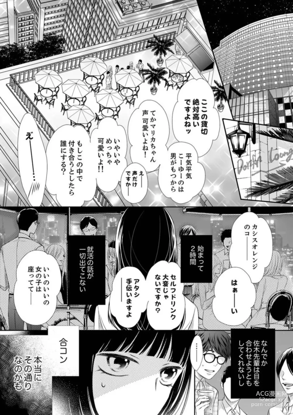 Page 15 of manga Juusei to Aegigoe ~ Uchinuku Tabi ni, Kikasero yo - Gun shot and Panting 1-3