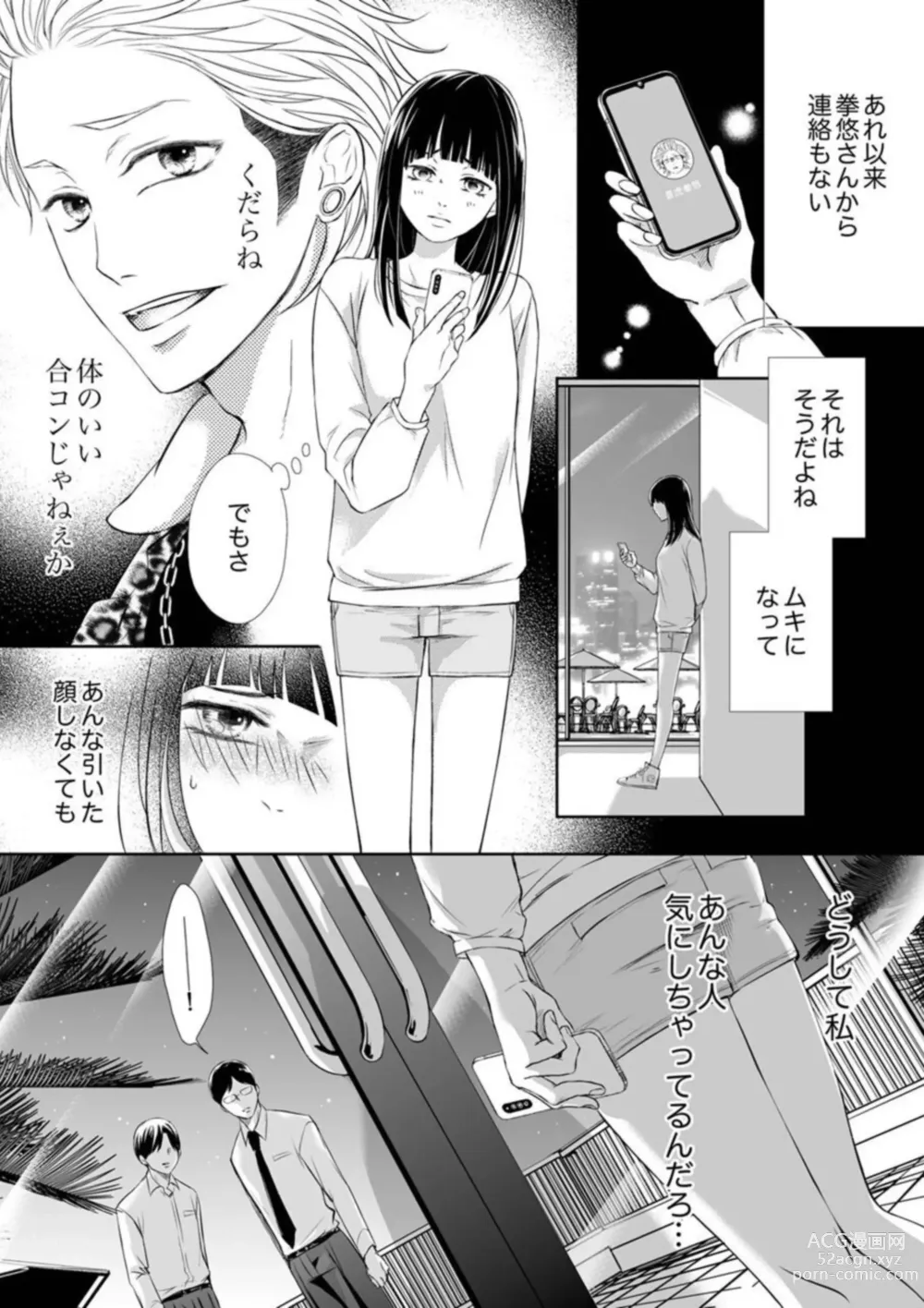 Page 16 of manga Juusei to Aegigoe ~ Uchinuku Tabi ni, Kikasero yo - Gun shot and Panting 1-3