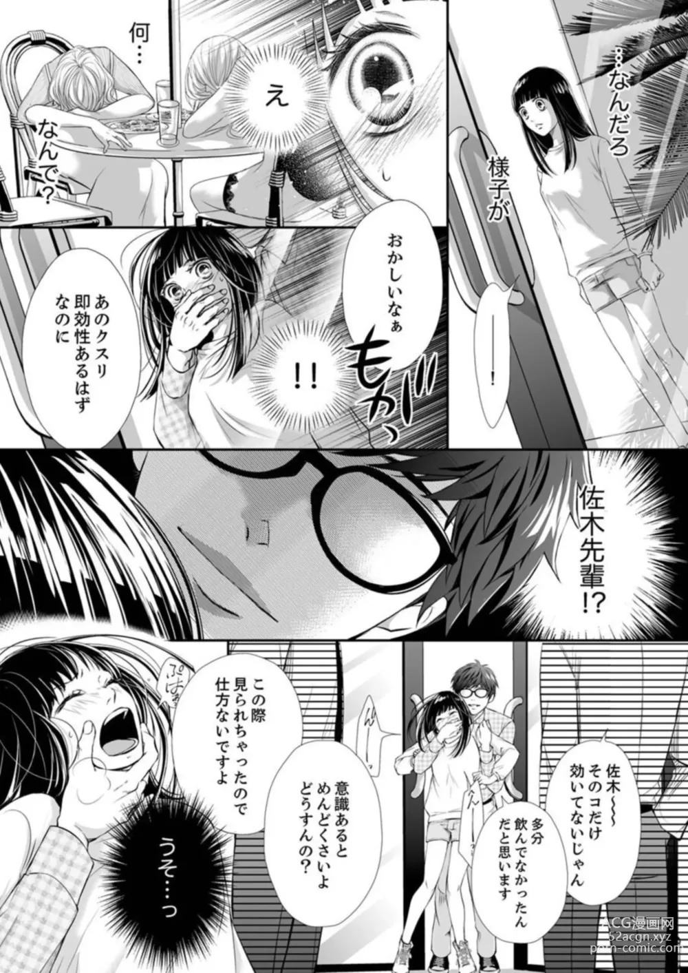 Page 17 of manga Juusei to Aegigoe ~ Uchinuku Tabi ni, Kikasero yo - Gun shot and Panting 1-3