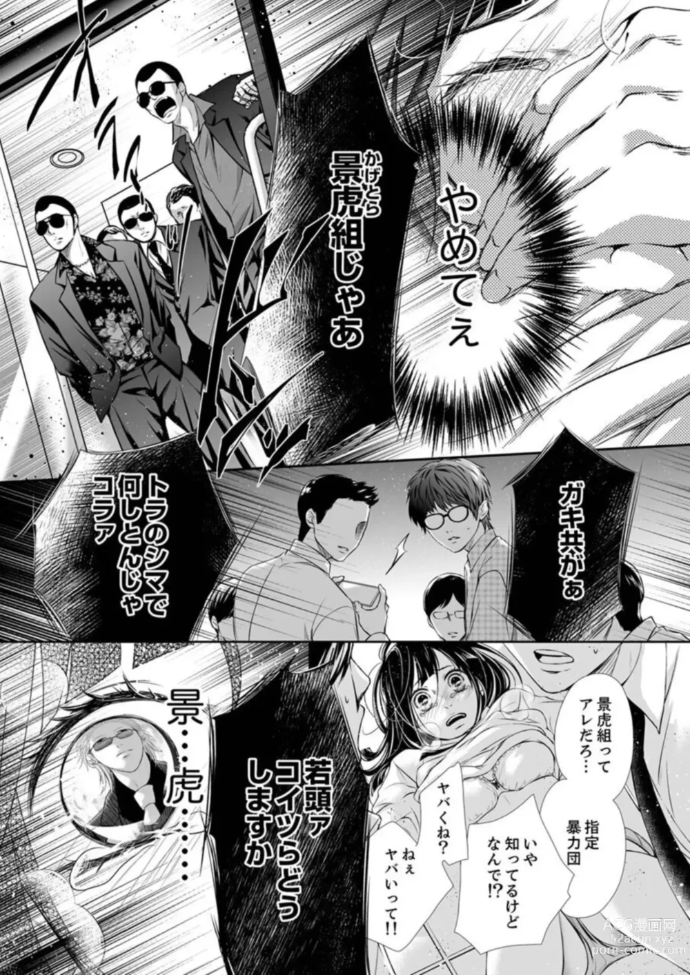 Page 19 of manga Juusei to Aegigoe ~ Uchinuku Tabi ni, Kikasero yo - Gun shot and Panting 1-3