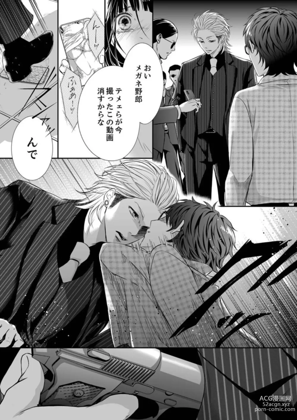 Page 21 of manga Juusei to Aegigoe ~ Uchinuku Tabi ni, Kikasero yo - Gun shot and Panting 1-3