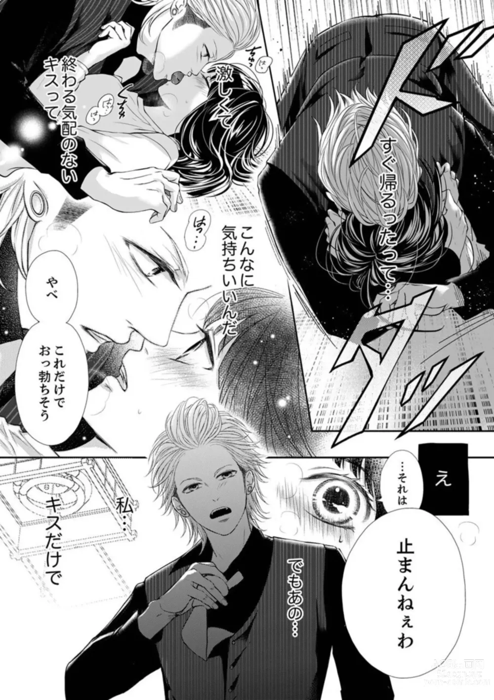 Page 29 of manga Juusei to Aegigoe ~ Uchinuku Tabi ni, Kikasero yo - Gun shot and Panting 1-3