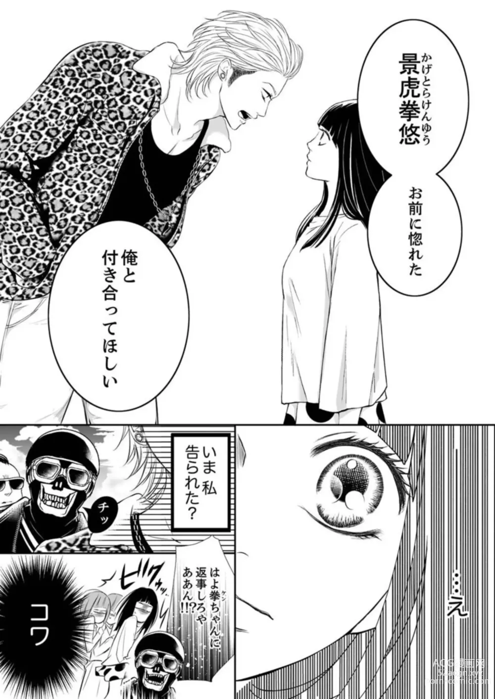 Page 5 of manga Juusei to Aegigoe ~ Uchinuku Tabi ni, Kikasero yo - Gun shot and Panting 1-3