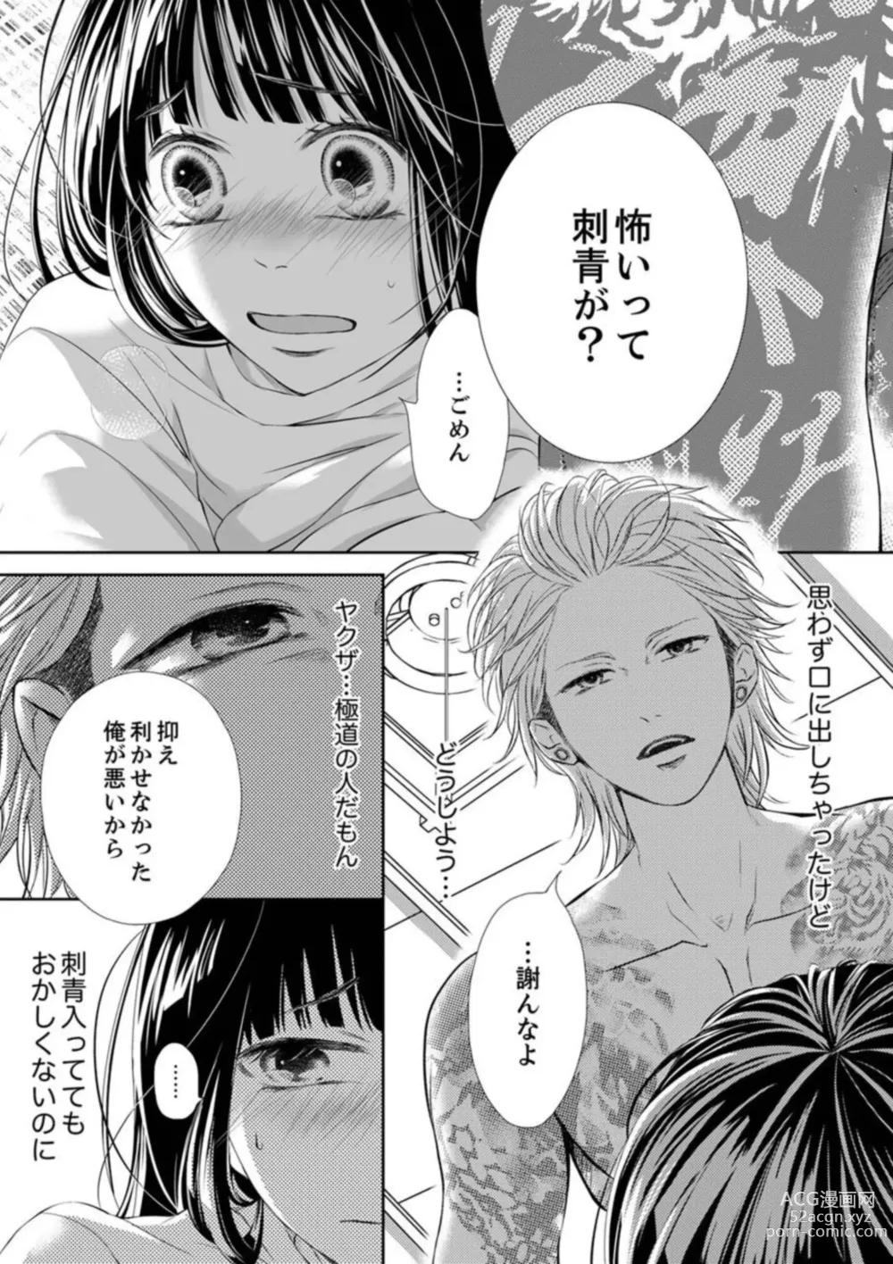 Page 44 of manga Juusei to Aegigoe ~ Uchinuku Tabi ni, Kikasero yo - Gun shot and Panting 1-3