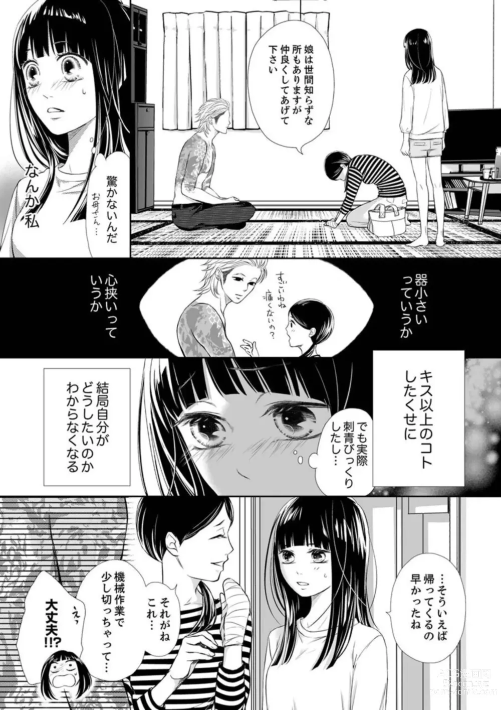 Page 46 of manga Juusei to Aegigoe ~ Uchinuku Tabi ni, Kikasero yo - Gun shot and Panting 1-3