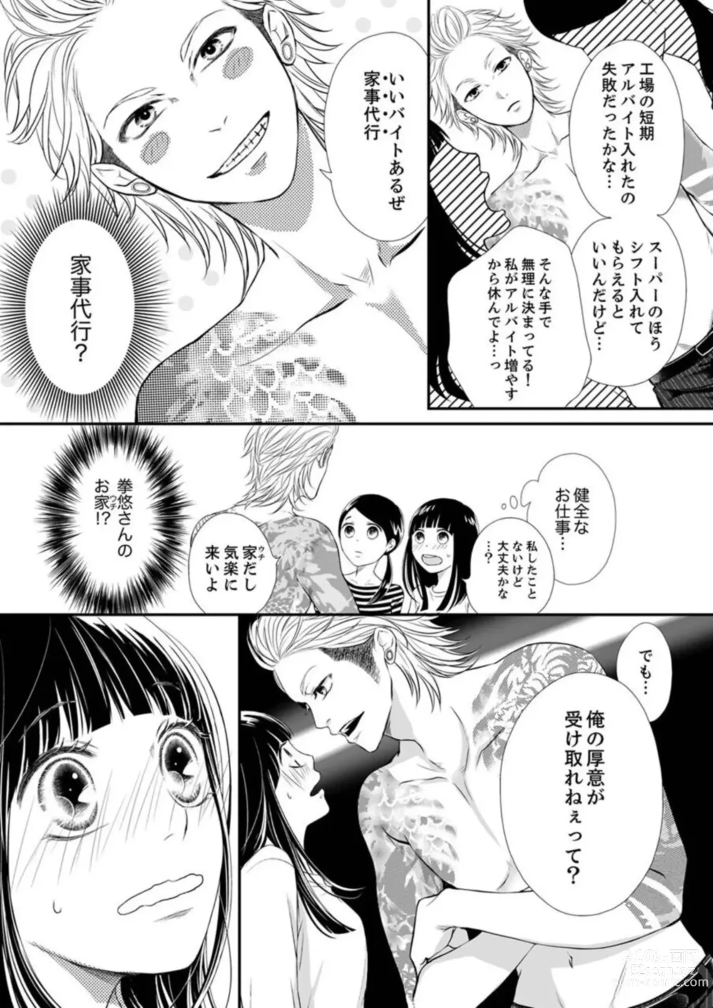 Page 47 of manga Juusei to Aegigoe ~ Uchinuku Tabi ni, Kikasero yo - Gun shot and Panting 1-3