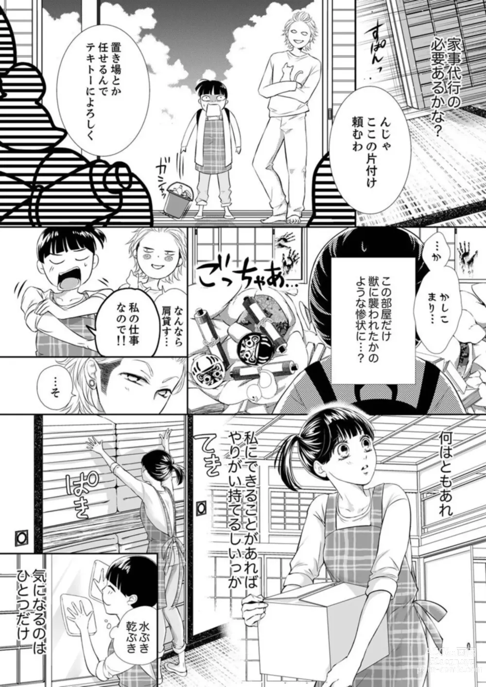 Page 51 of manga Juusei to Aegigoe ~ Uchinuku Tabi ni, Kikasero yo - Gun shot and Panting 1-3