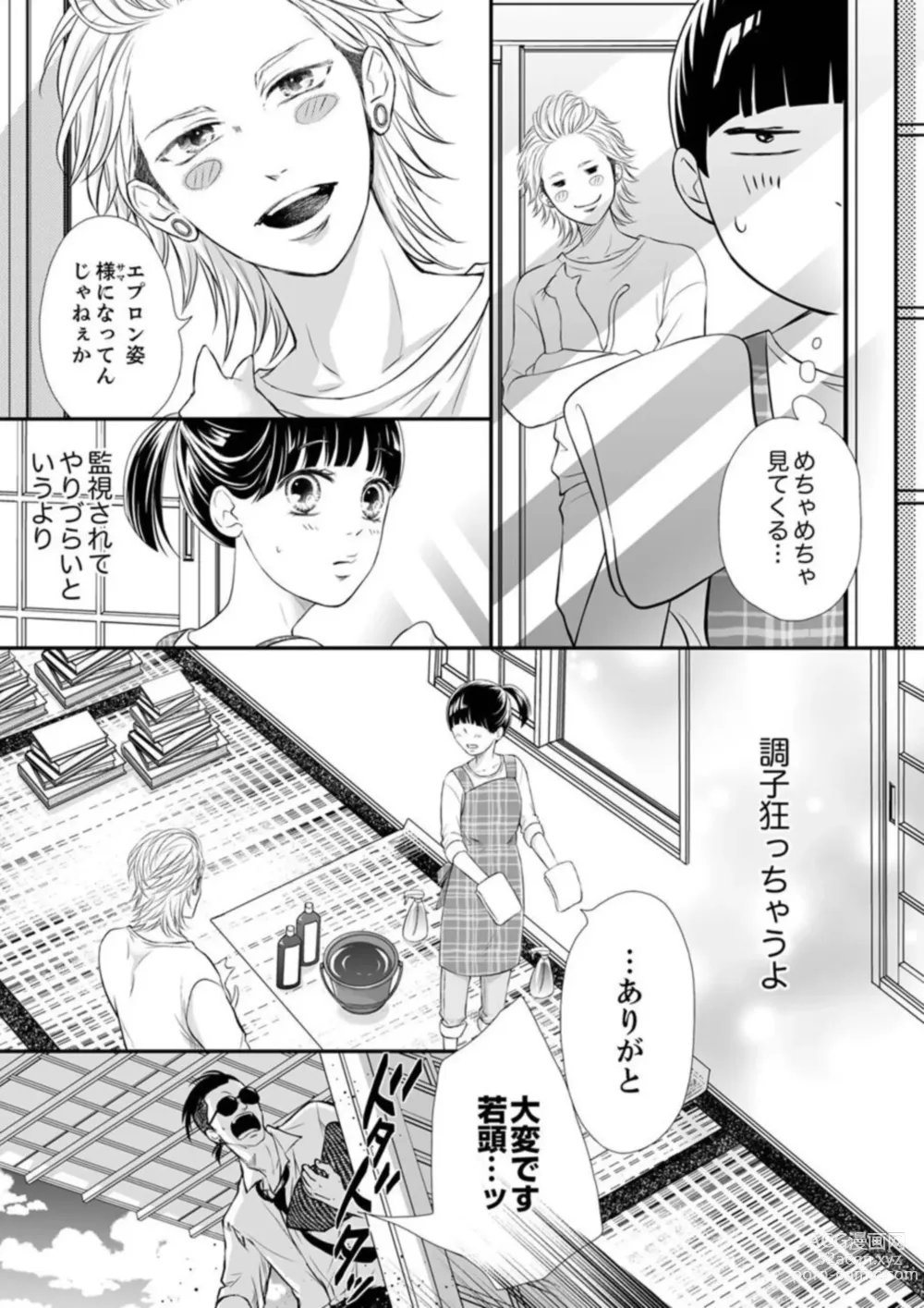 Page 52 of manga Juusei to Aegigoe ~ Uchinuku Tabi ni, Kikasero yo - Gun shot and Panting 1-3