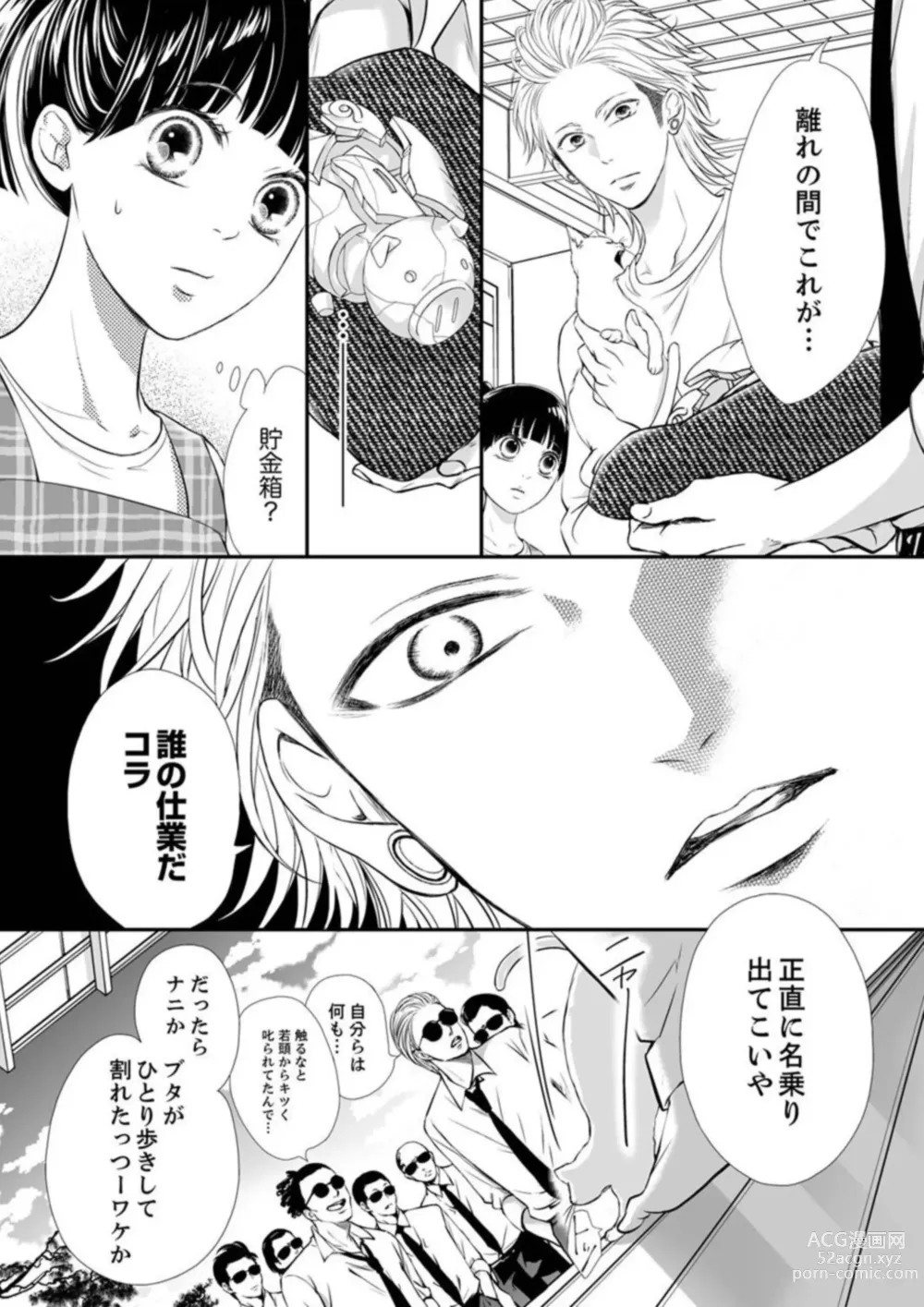 Page 53 of manga Juusei to Aegigoe ~ Uchinuku Tabi ni, Kikasero yo - Gun shot and Panting 1-3