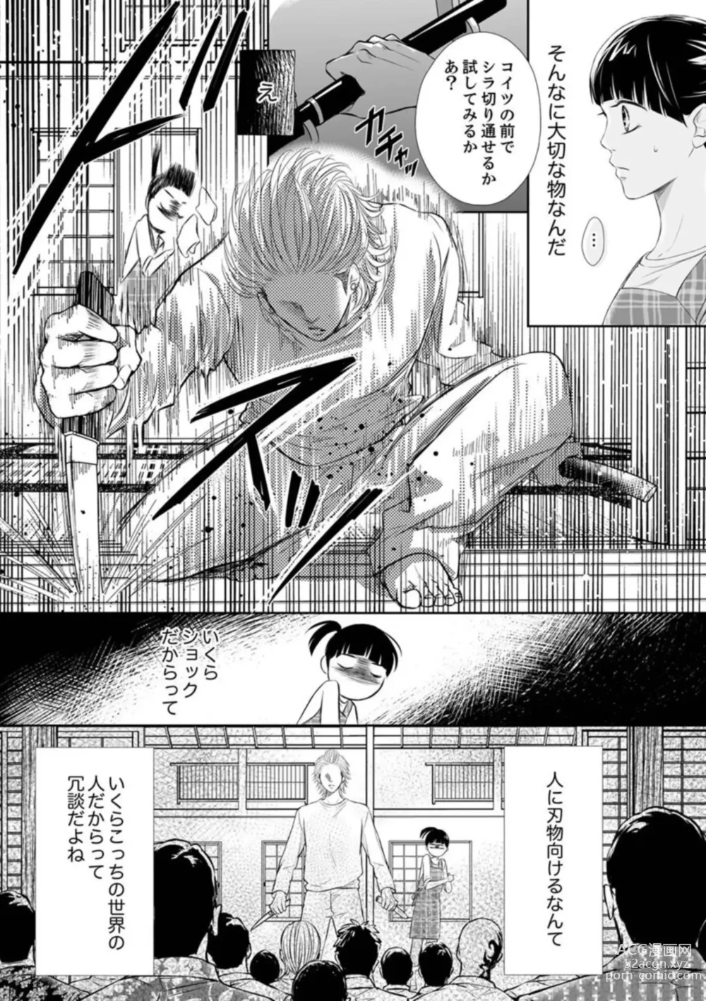 Page 54 of manga Juusei to Aegigoe ~ Uchinuku Tabi ni, Kikasero yo - Gun shot and Panting 1-3