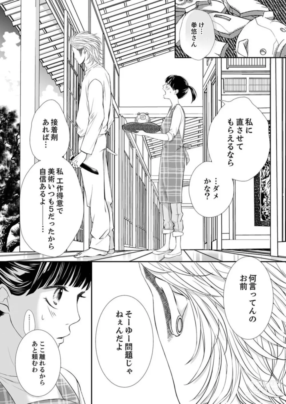 Page 55 of manga Juusei to Aegigoe ~ Uchinuku Tabi ni, Kikasero yo - Gun shot and Panting 1-3