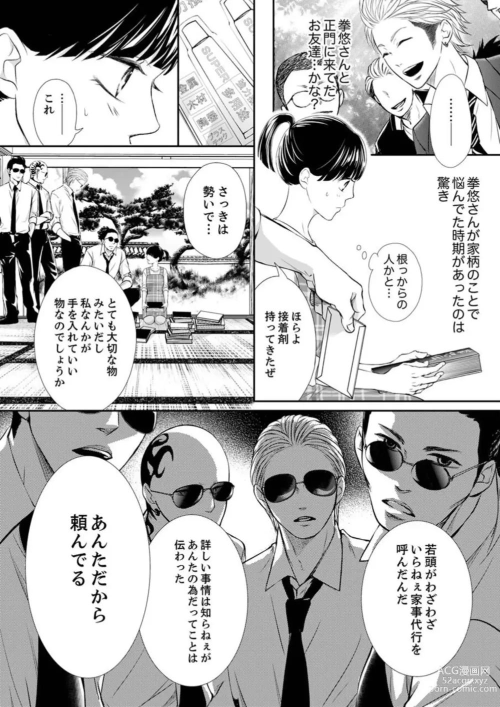 Page 57 of manga Juusei to Aegigoe ~ Uchinuku Tabi ni, Kikasero yo - Gun shot and Panting 1-3