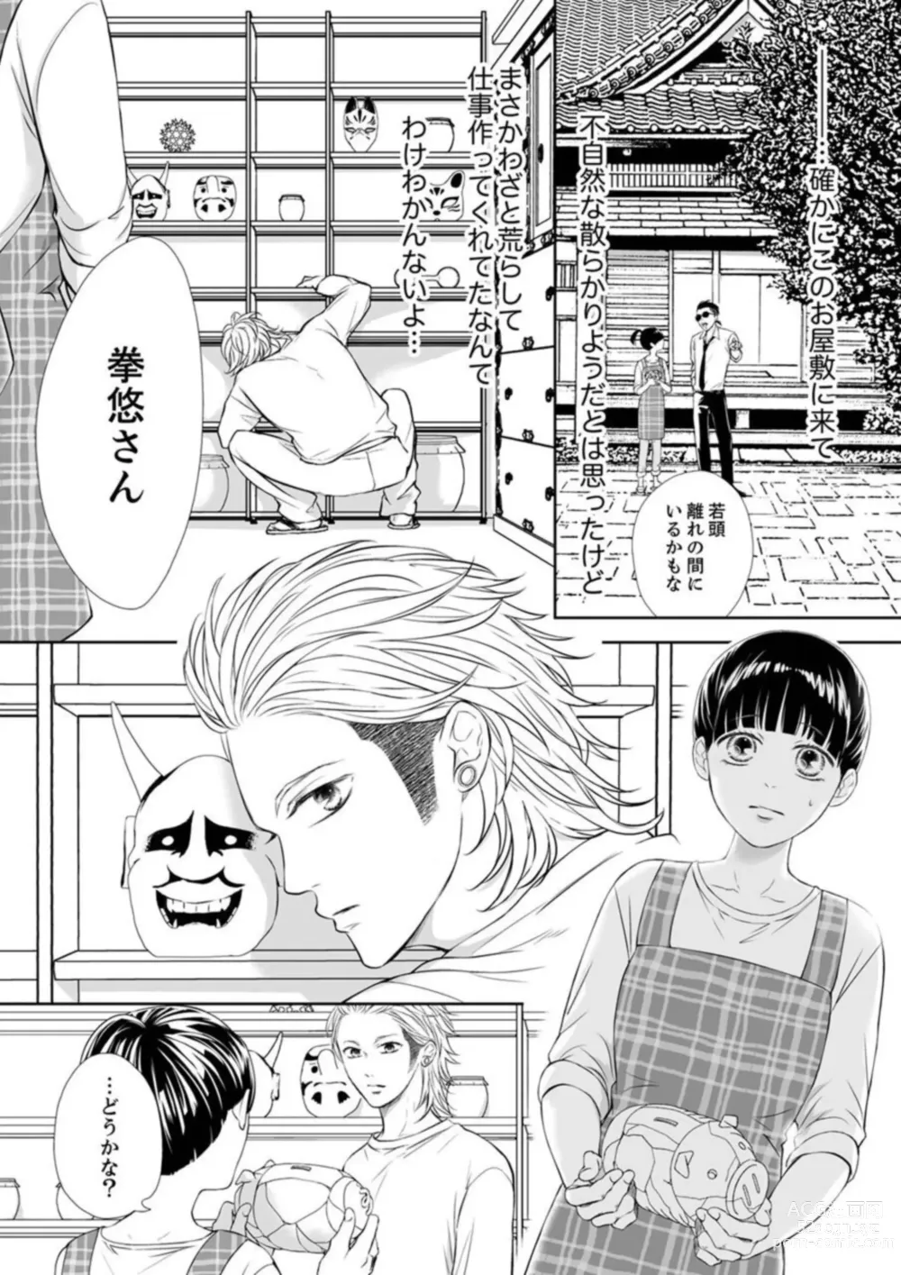 Page 58 of manga Juusei to Aegigoe ~ Uchinuku Tabi ni, Kikasero yo - Gun shot and Panting 1-3