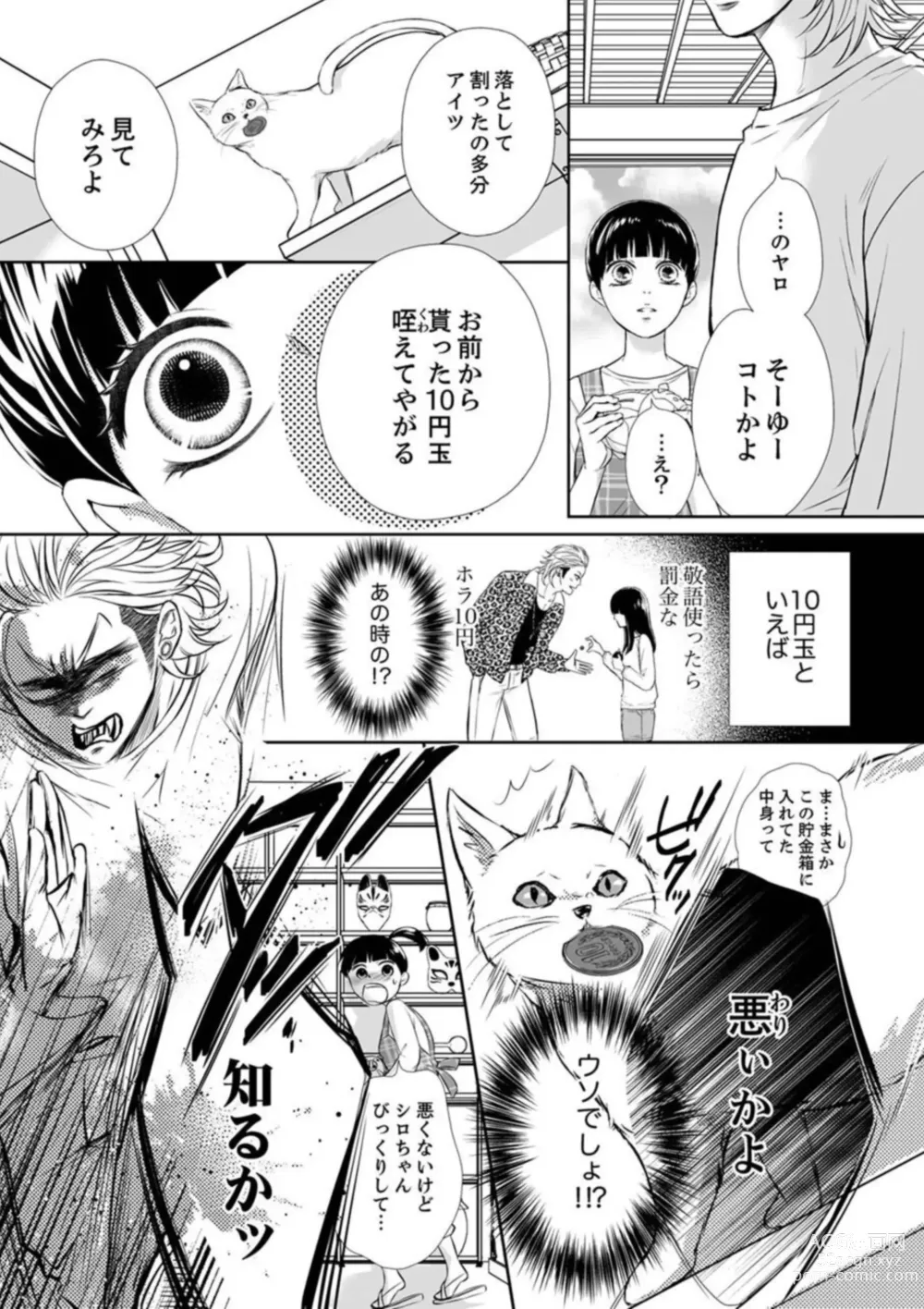 Page 60 of manga Juusei to Aegigoe ~ Uchinuku Tabi ni, Kikasero yo - Gun shot and Panting 1-3