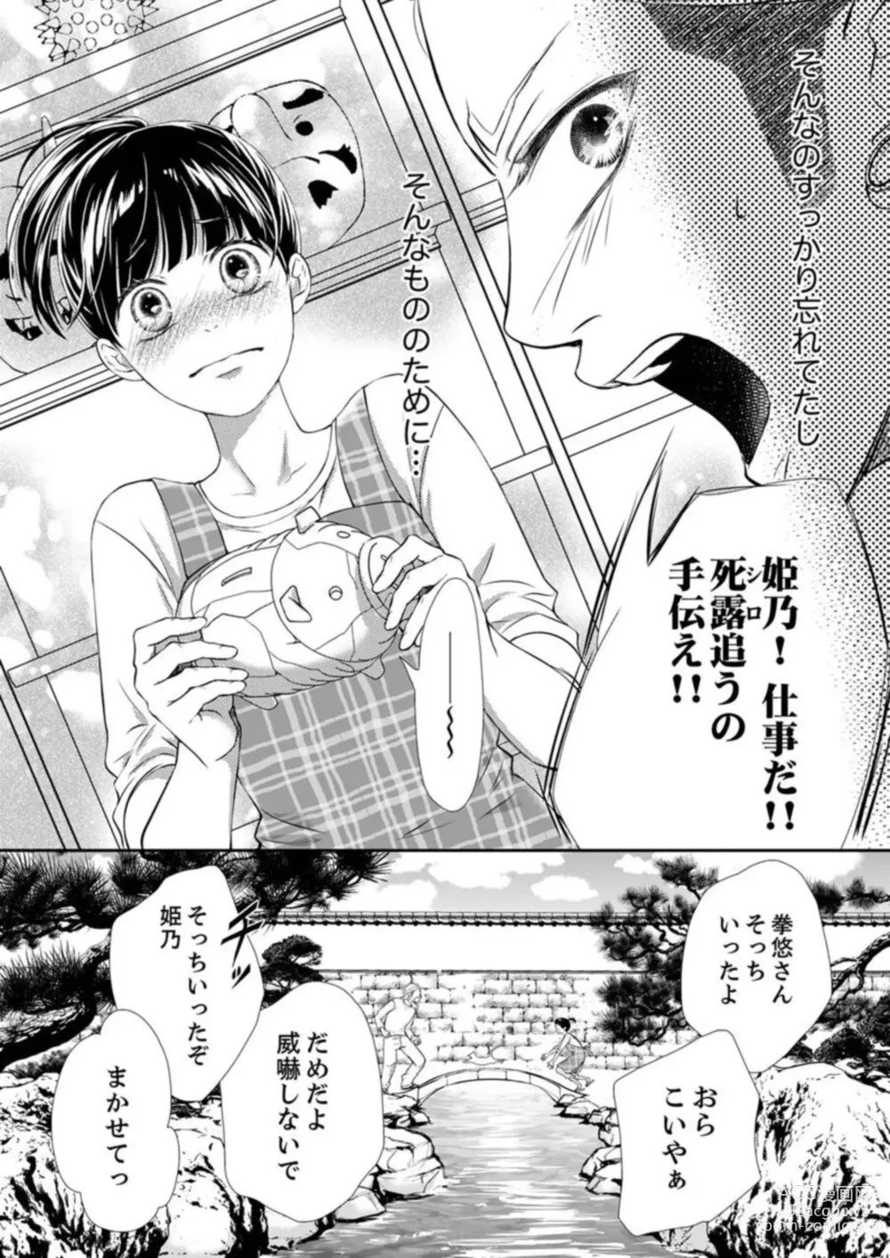 Page 61 of manga Juusei to Aegigoe ~ Uchinuku Tabi ni, Kikasero yo - Gun shot and Panting 1-3