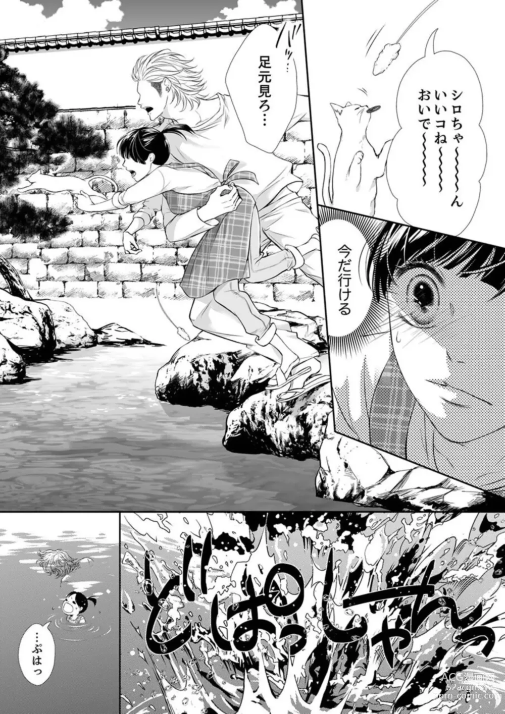 Page 62 of manga Juusei to Aegigoe ~ Uchinuku Tabi ni, Kikasero yo - Gun shot and Panting 1-3