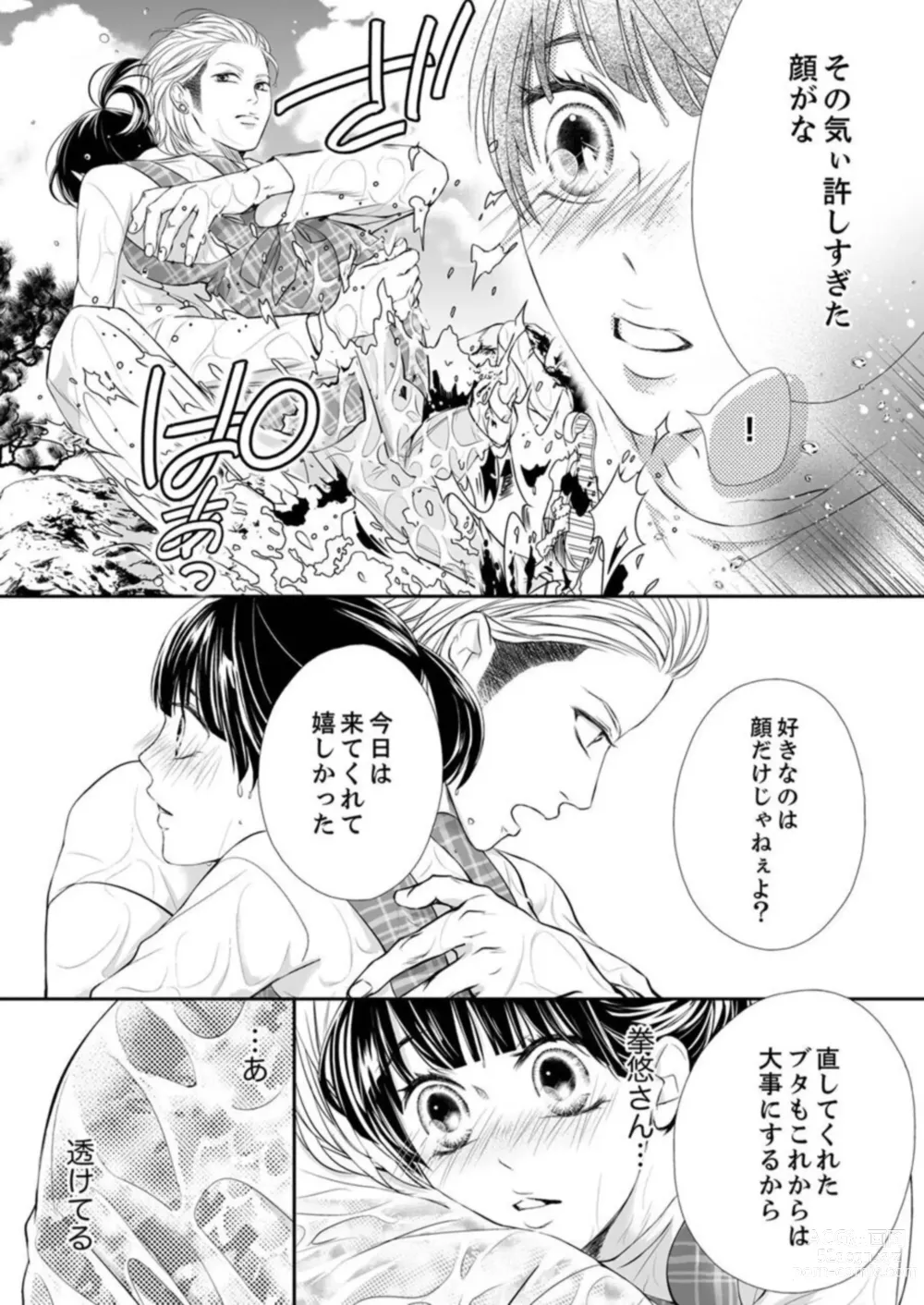 Page 65 of manga Juusei to Aegigoe ~ Uchinuku Tabi ni, Kikasero yo - Gun shot and Panting 1-3