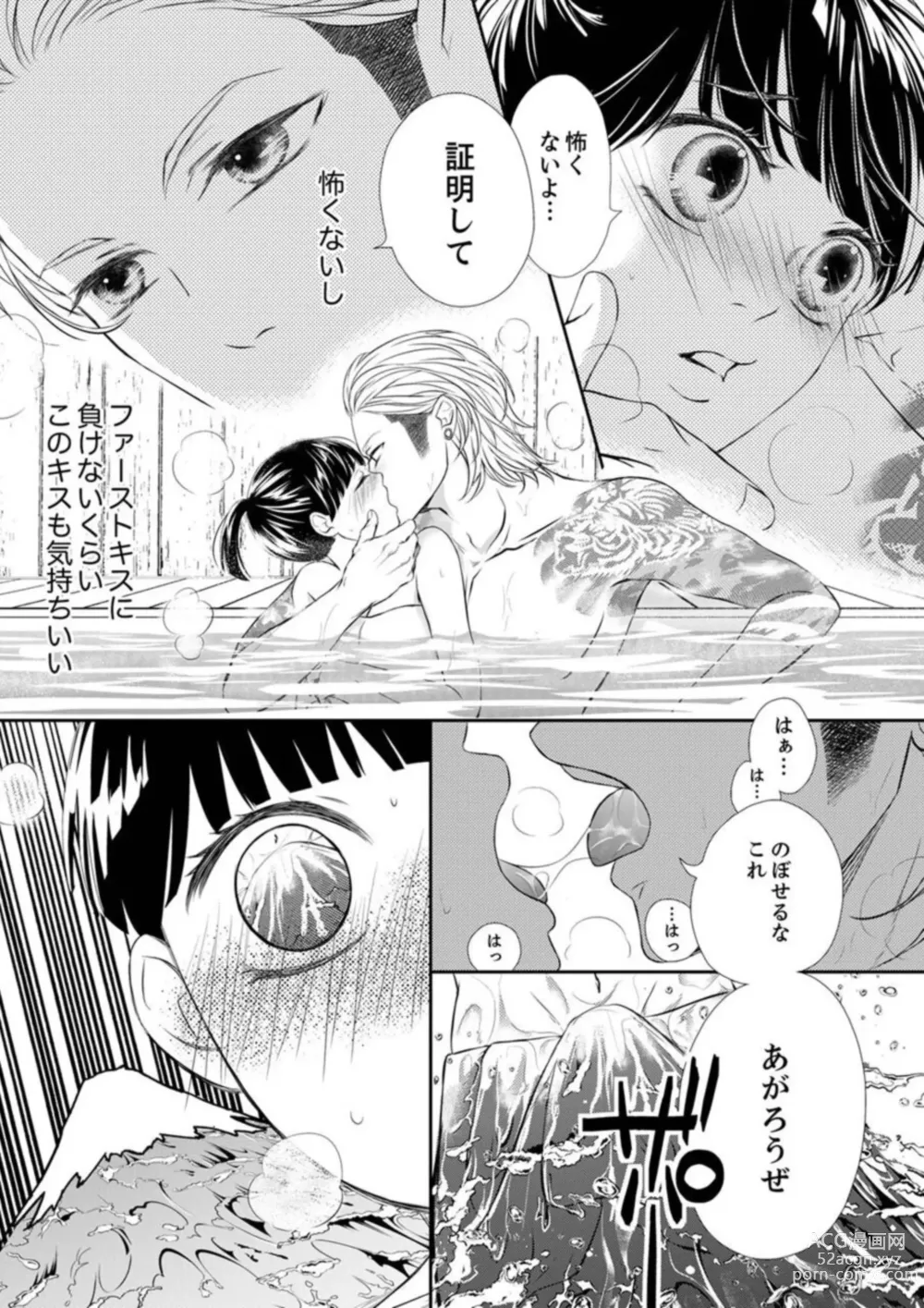 Page 68 of manga Juusei to Aegigoe ~ Uchinuku Tabi ni, Kikasero yo - Gun shot and Panting 1-3