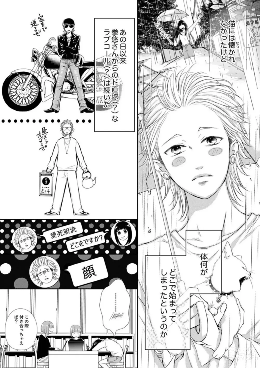 Page 8 of manga Juusei to Aegigoe ~ Uchinuku Tabi ni, Kikasero yo - Gun shot and Panting 1-3