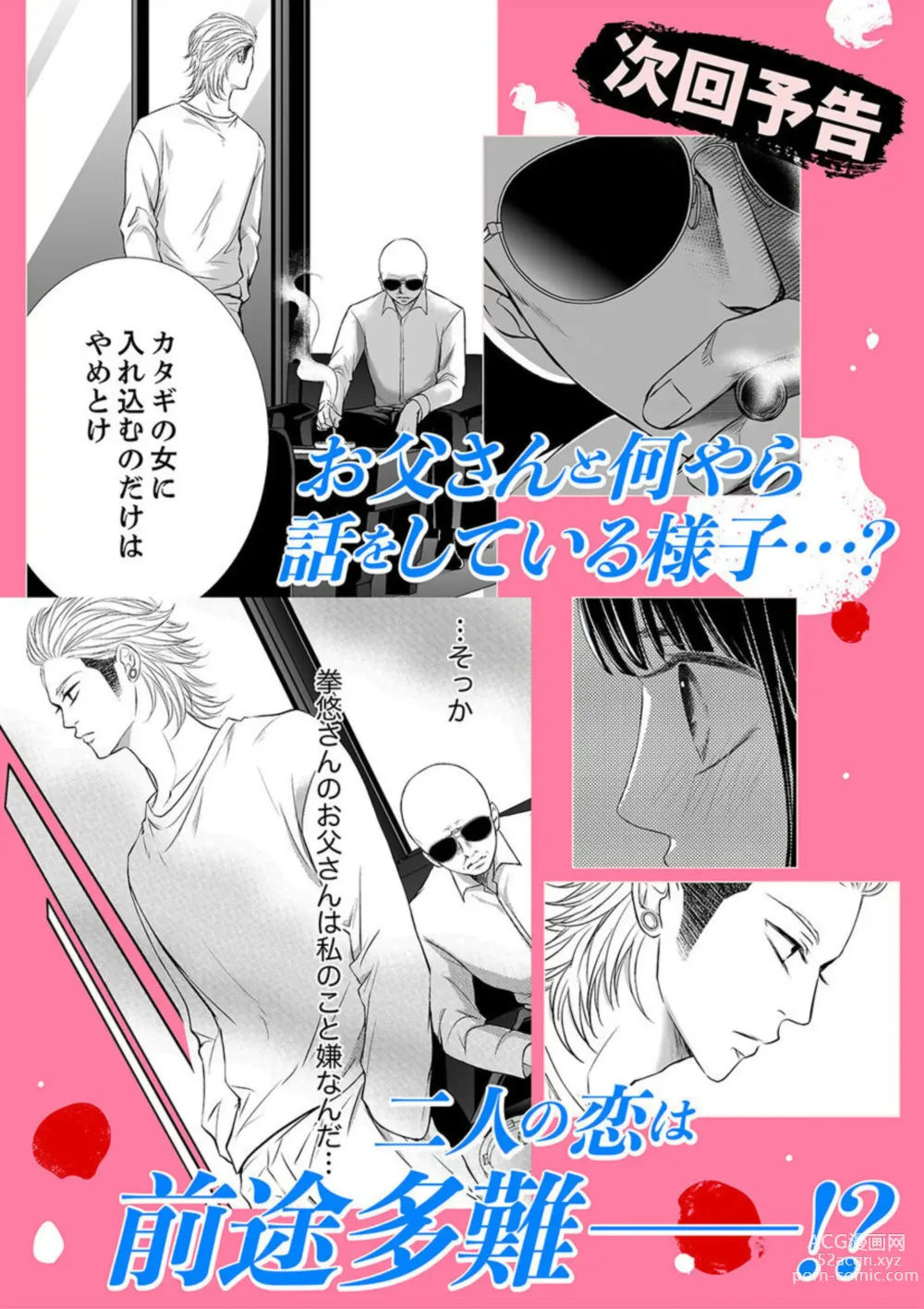 Page 76 of manga Juusei to Aegigoe ~ Uchinuku Tabi ni, Kikasero yo - Gun shot and Panting 1-3