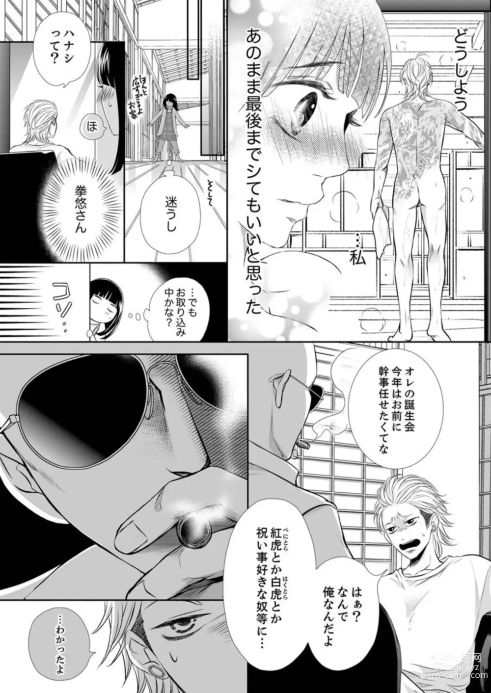 Page 82 of manga Juusei to Aegigoe ~ Uchinuku Tabi ni, Kikasero yo - Gun shot and Panting 1-3