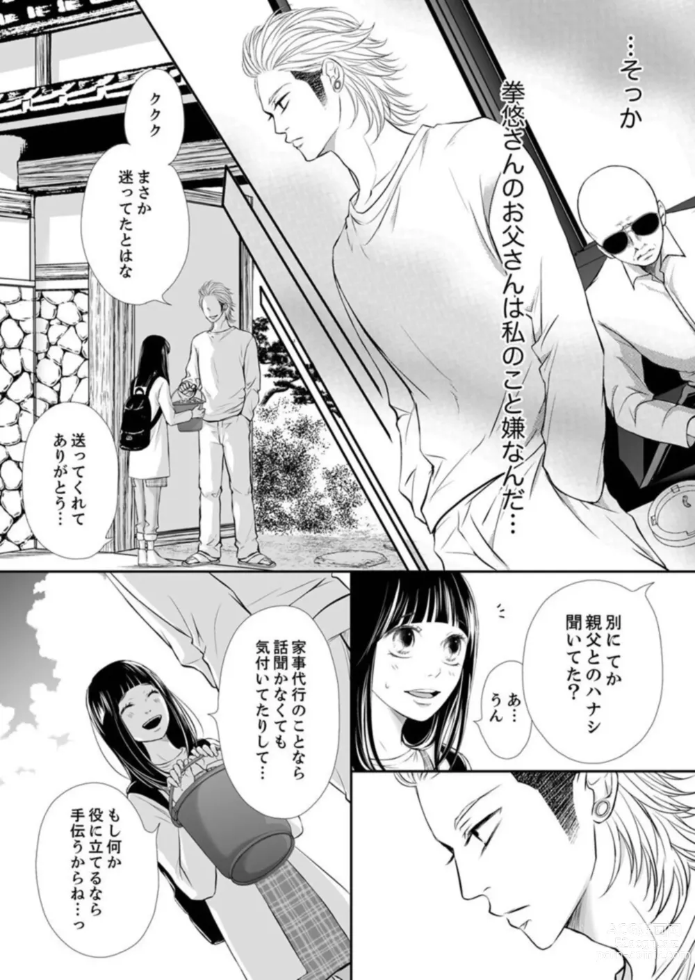 Page 84 of manga Juusei to Aegigoe ~ Uchinuku Tabi ni, Kikasero yo - Gun shot and Panting 1-3