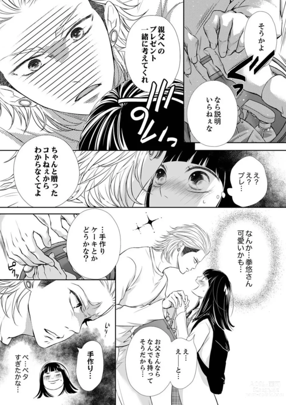 Page 85 of manga Juusei to Aegigoe ~ Uchinuku Tabi ni, Kikasero yo - Gun shot and Panting 1-3