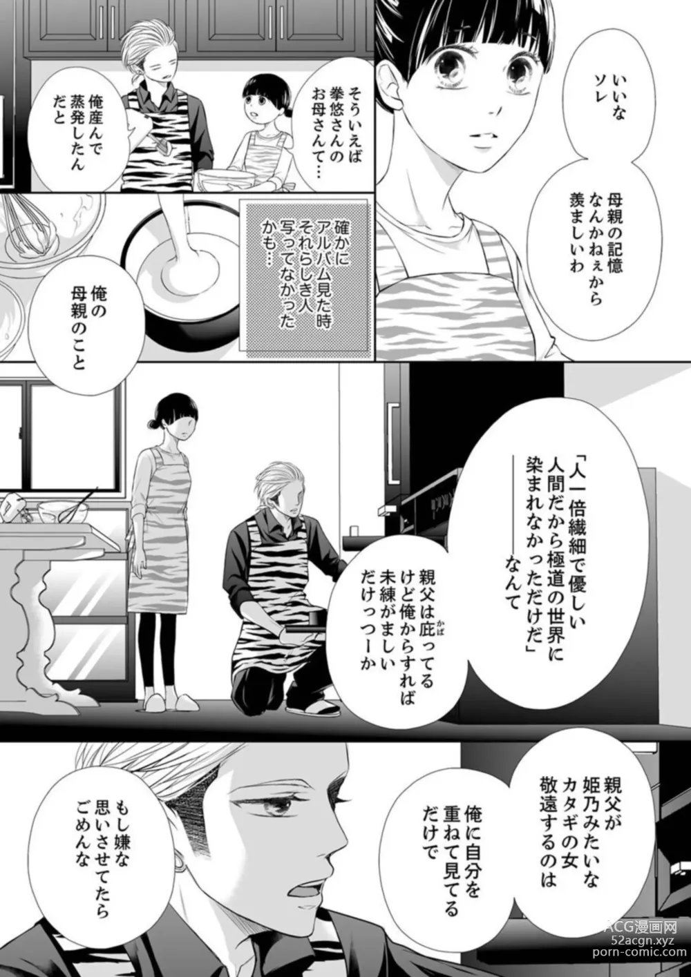 Page 88 of manga Juusei to Aegigoe ~ Uchinuku Tabi ni, Kikasero yo - Gun shot and Panting 1-3