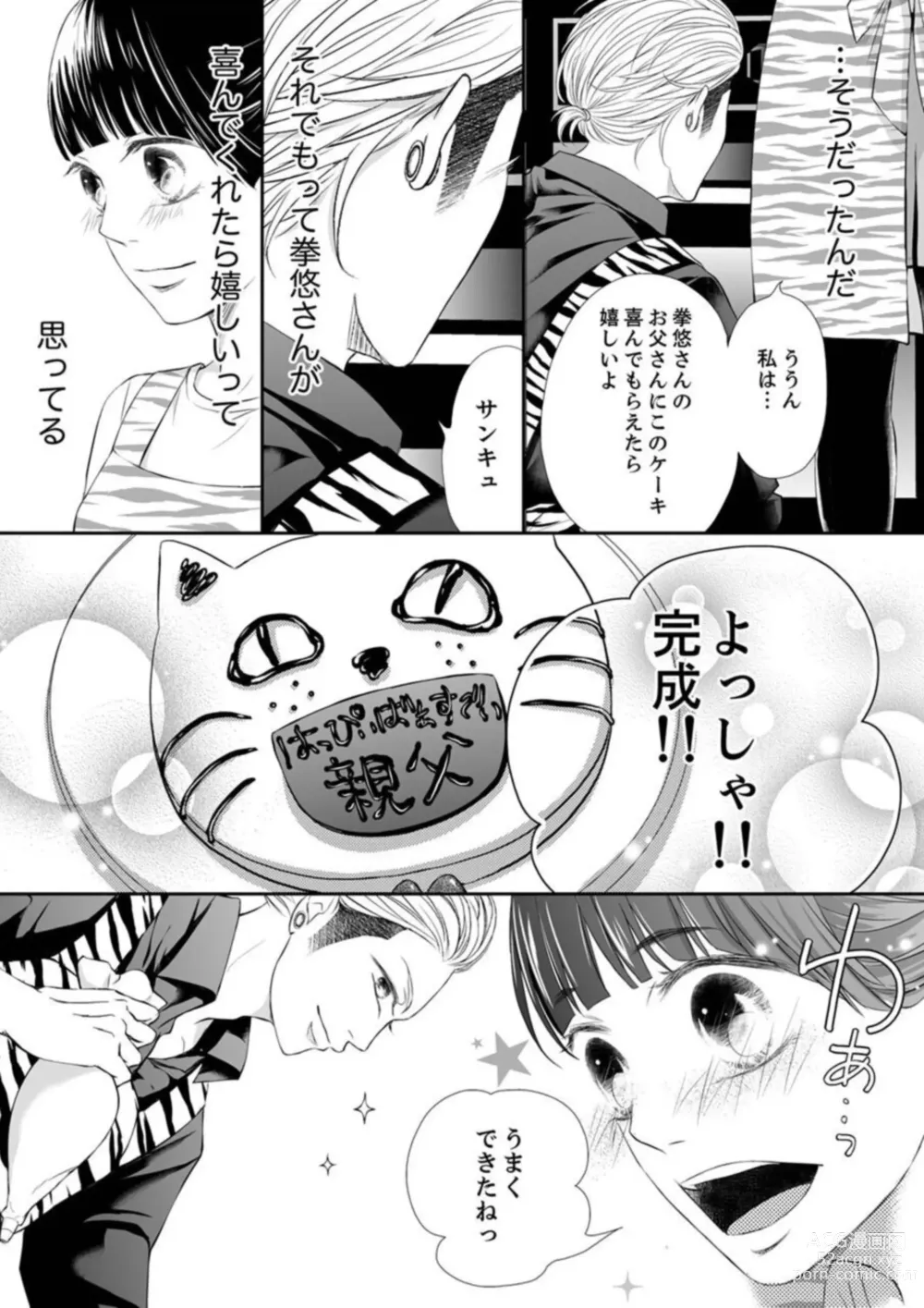 Page 89 of manga Juusei to Aegigoe ~ Uchinuku Tabi ni, Kikasero yo - Gun shot and Panting 1-3