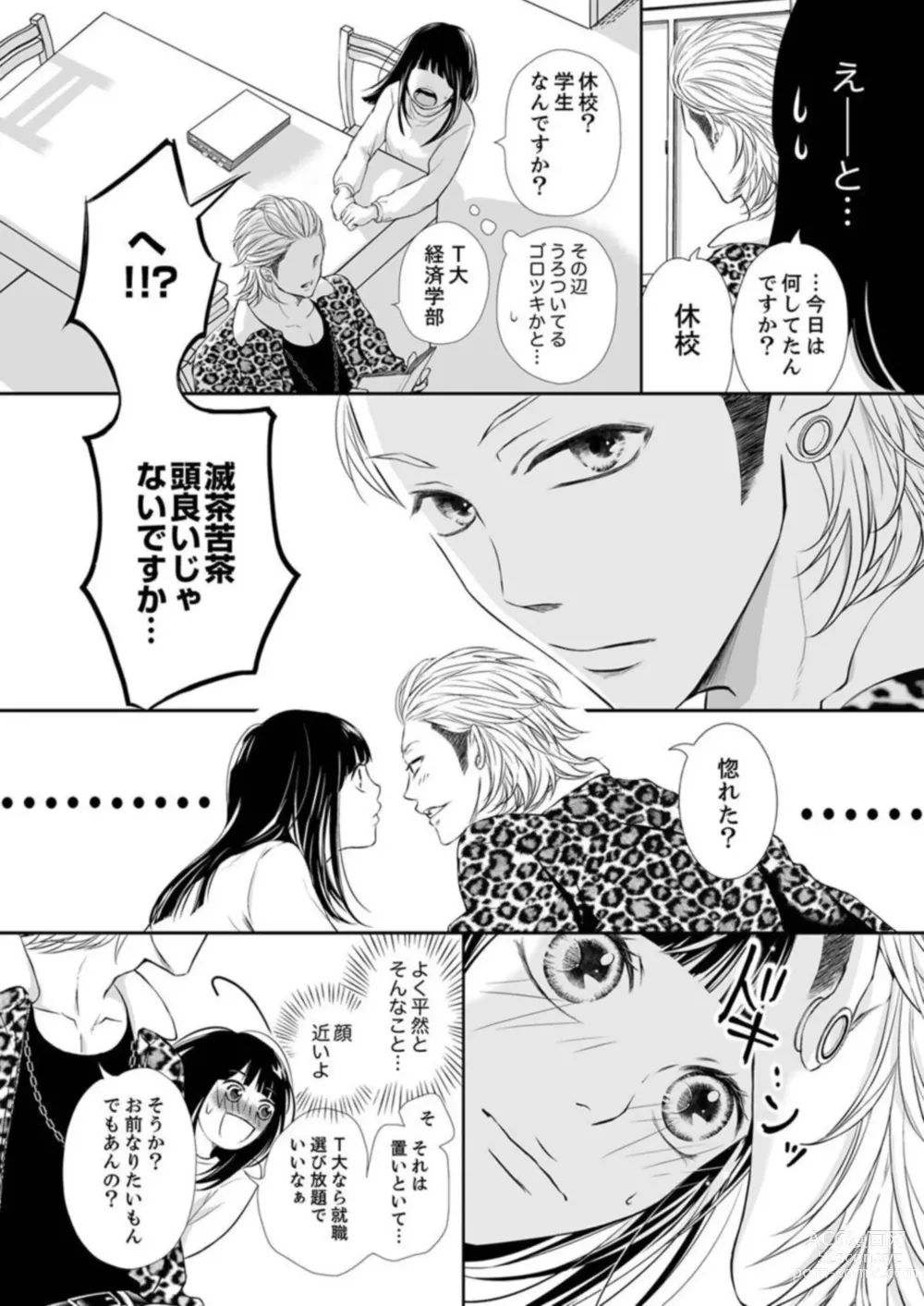 Page 10 of manga Juusei to Aegigoe ~ Uchinuku Tabi ni, Kikasero yo - Gun shot and Panting 1-3