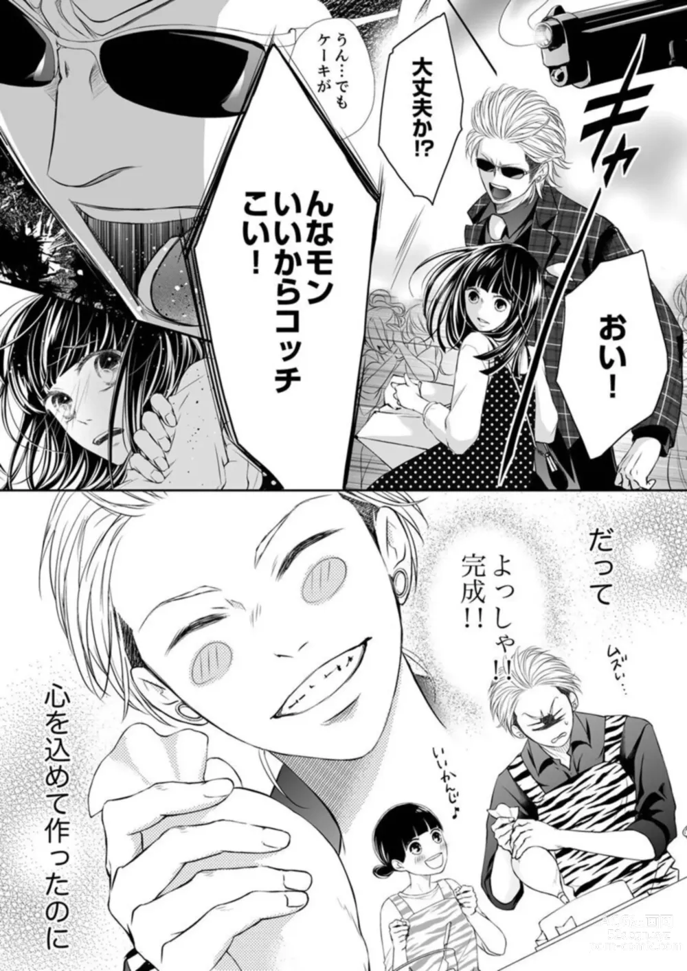 Page 92 of manga Juusei to Aegigoe ~ Uchinuku Tabi ni, Kikasero yo - Gun shot and Panting 1-3