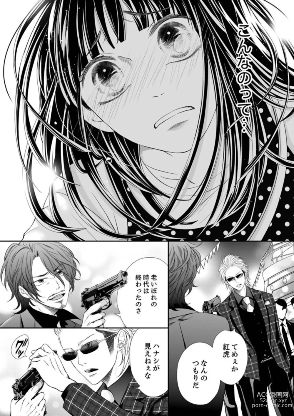 Page 93 of manga Juusei to Aegigoe ~ Uchinuku Tabi ni, Kikasero yo - Gun shot and Panting 1-3