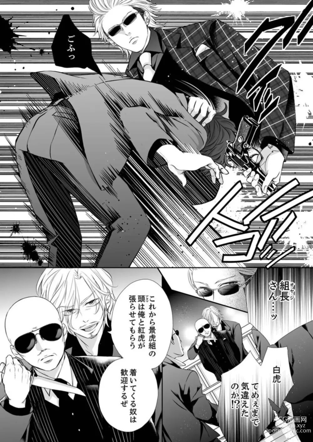 Page 94 of manga Juusei to Aegigoe ~ Uchinuku Tabi ni, Kikasero yo - Gun shot and Panting 1-3