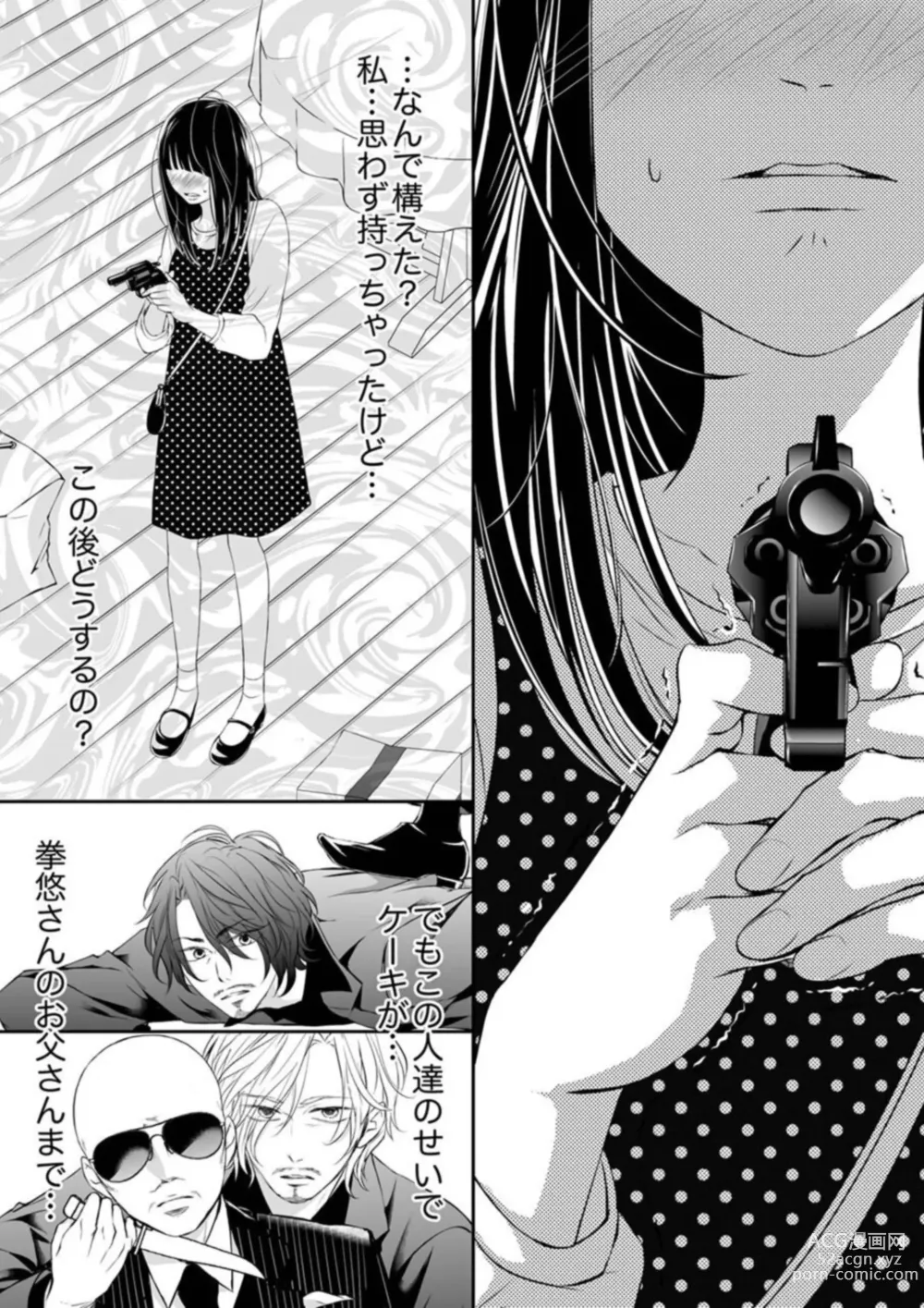 Page 96 of manga Juusei to Aegigoe ~ Uchinuku Tabi ni, Kikasero yo - Gun shot and Panting 1-3