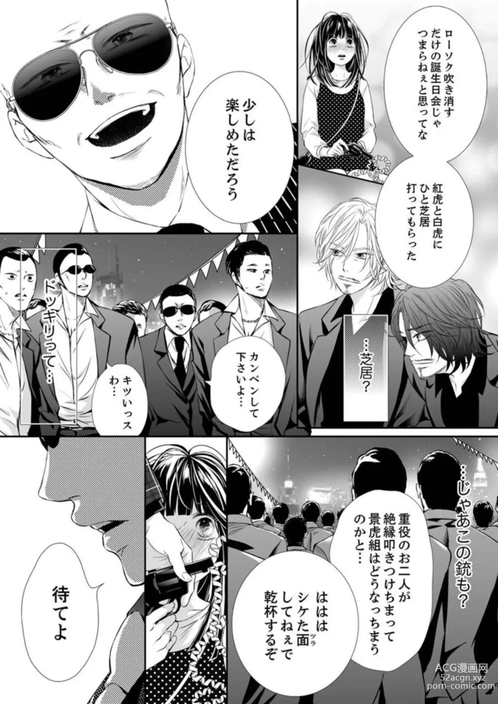 Page 100 of manga Juusei to Aegigoe ~ Uchinuku Tabi ni, Kikasero yo - Gun shot and Panting 1-3