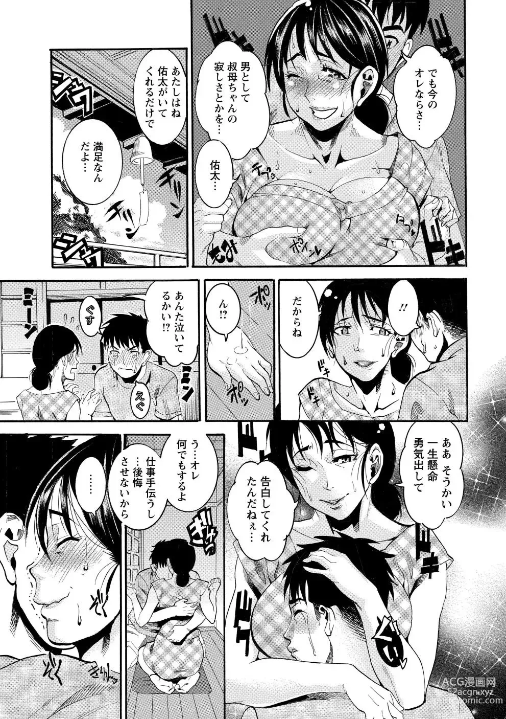 Page 130 of manga Houjun Mango