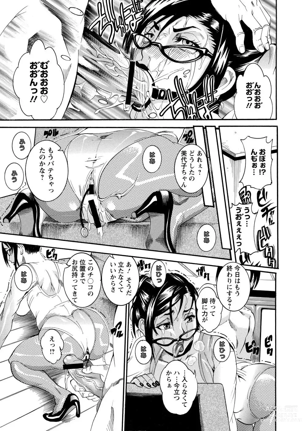 Page 18 of manga Houjun Mango