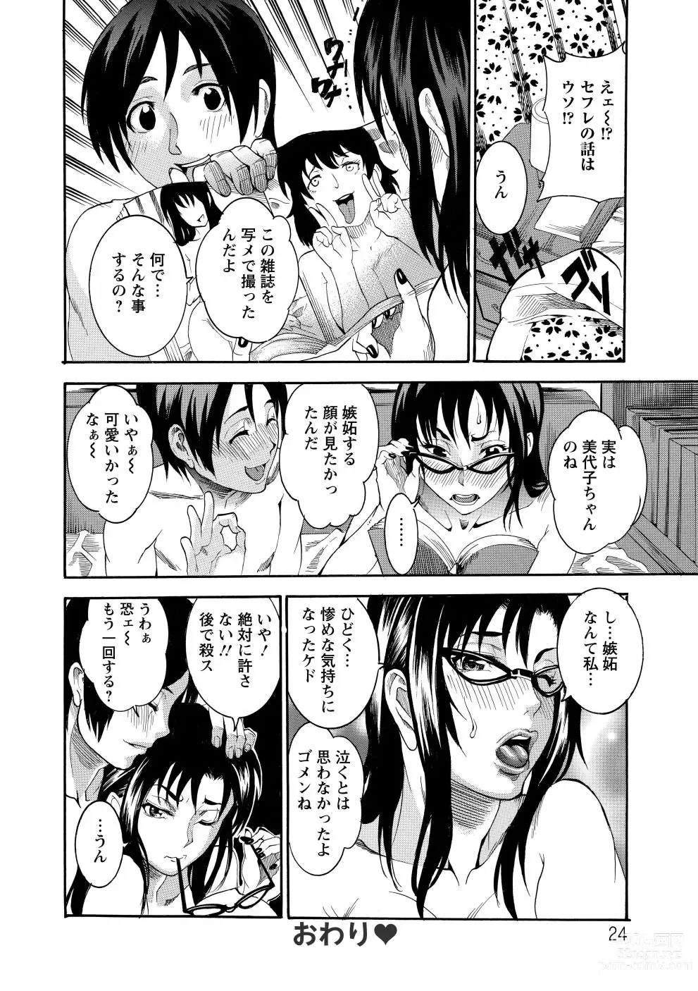 Page 25 of manga Houjun Mango