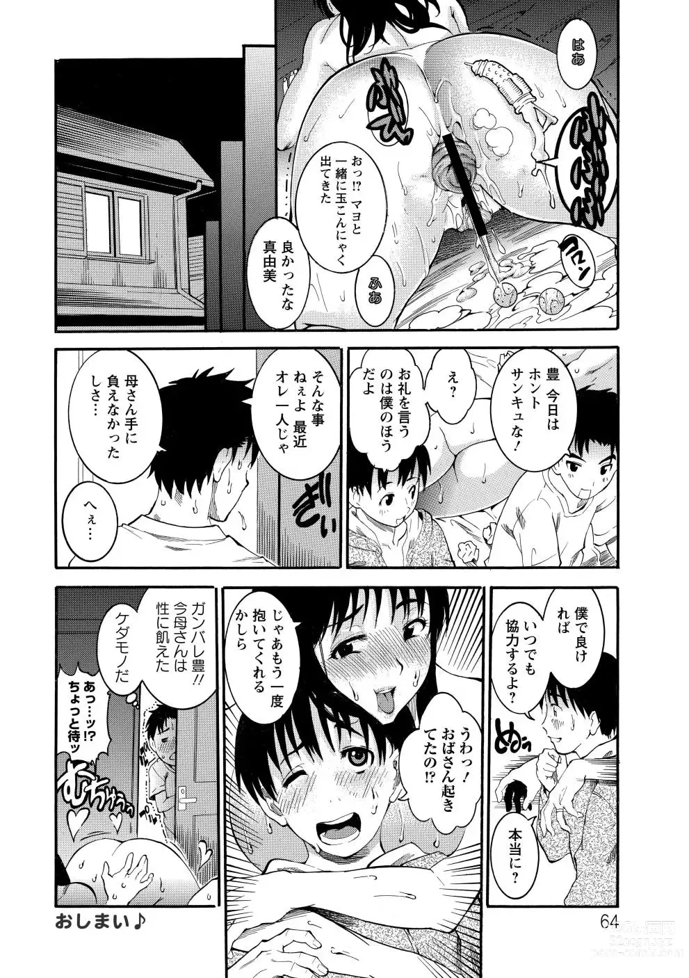 Page 65 of manga Houjun Mango