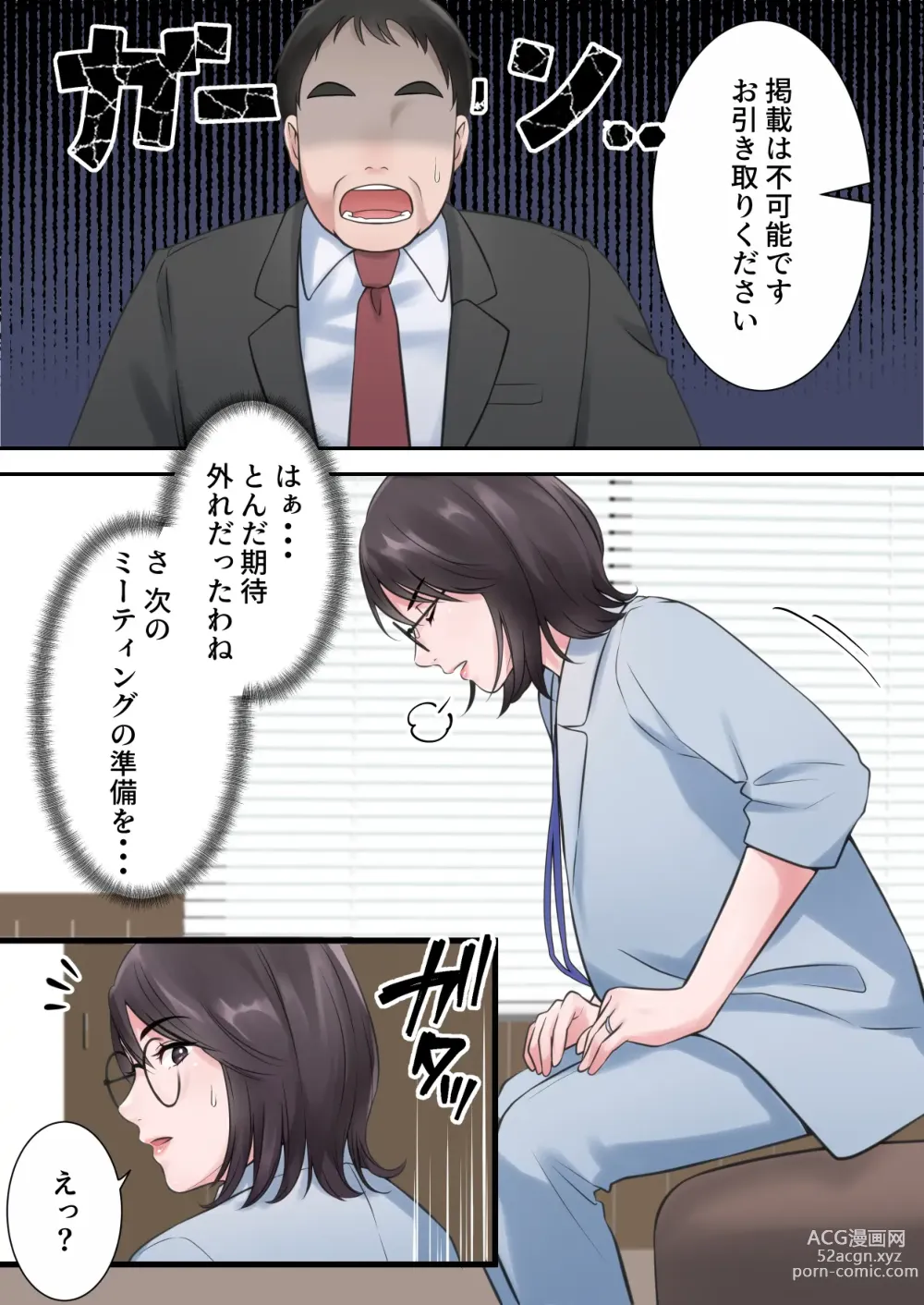 Page 11 of doujinshi Oshare na BariCare Henshuuchou ga Gehin na Oji-san ni Netorareru made